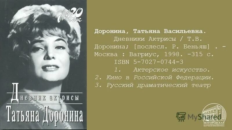 Еще раз про любовь доронина. Ведущая натансон. Сестра татьяны дорониной. Сестра татьяны дорониной. Помните монолог героини татьяны дорониной.