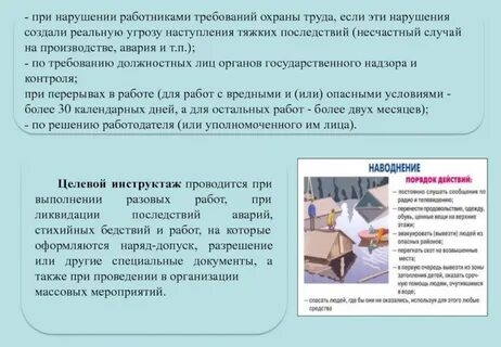 Увольнение при нарушении требований охраны труда