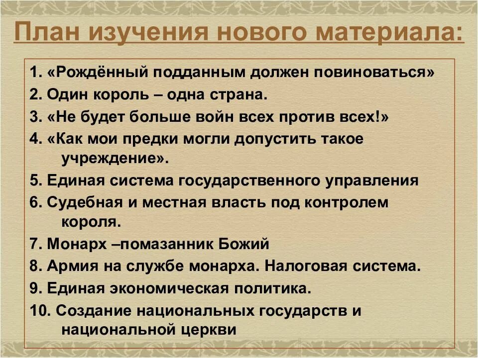 Усиление королевской власти в xvi xvii. Судебная и местная власть под контролем короля. Схема.рожденный подданным должен повиноваться. Рождённый подданным должен повиноваться краткое содержание. Армия на службе монарха налоговая система план.