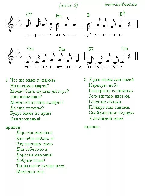 Минус песни подарок акулич. Мой подарок маме Ноты. Слова песни подарок маме. Тексты детских песенок про маму.