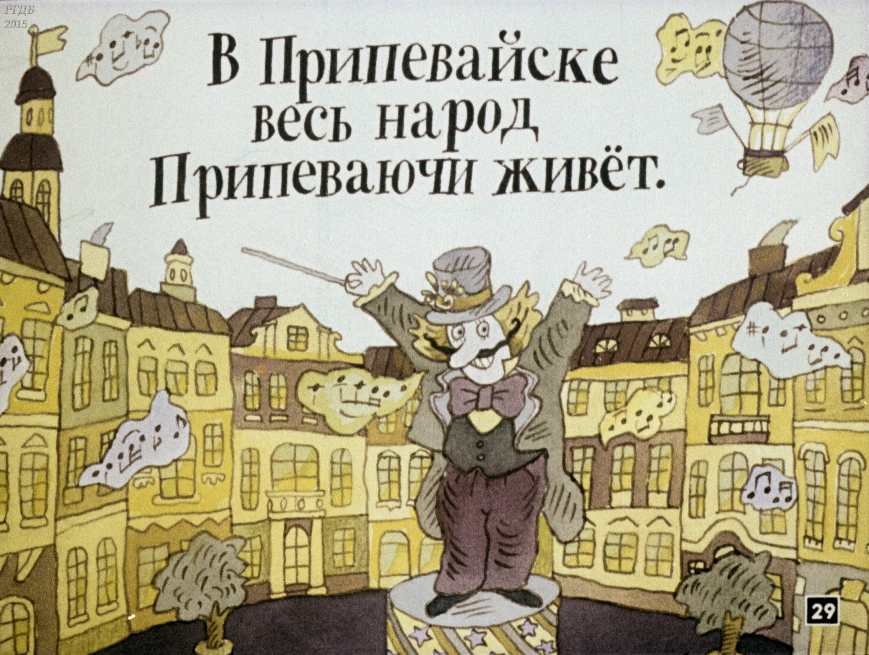 Пан трулялинский. Тувим про пана Трулялинского. Заходер Пан Трулялинский. Диафильм про пана Трулялинского.