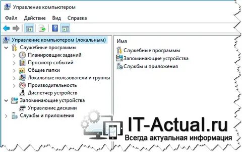 Общее управление компьютером это