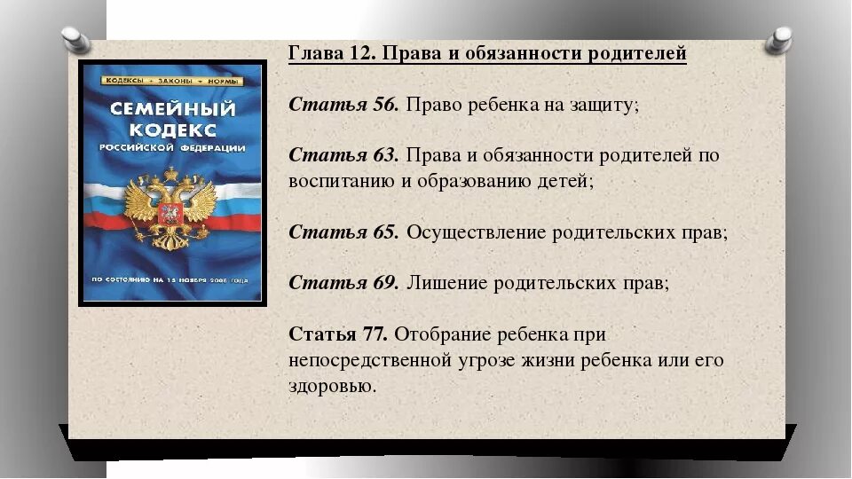 Статья 33 семейного кодекса. Статья 33 семейного кодекса
