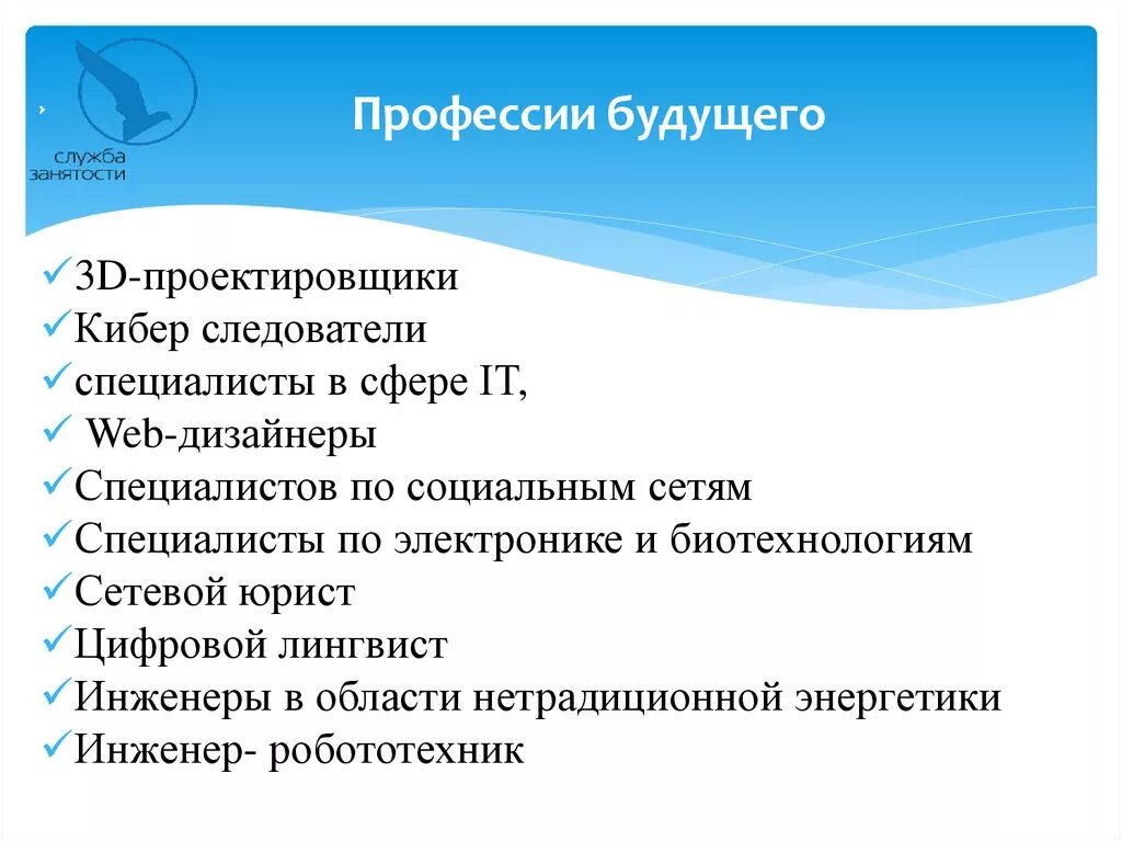 Профессии будущего список. Перспективные профессии в будущем. Востребованные профессии в будущем. Новые профессии будущего. Профессия которая появится в будущем