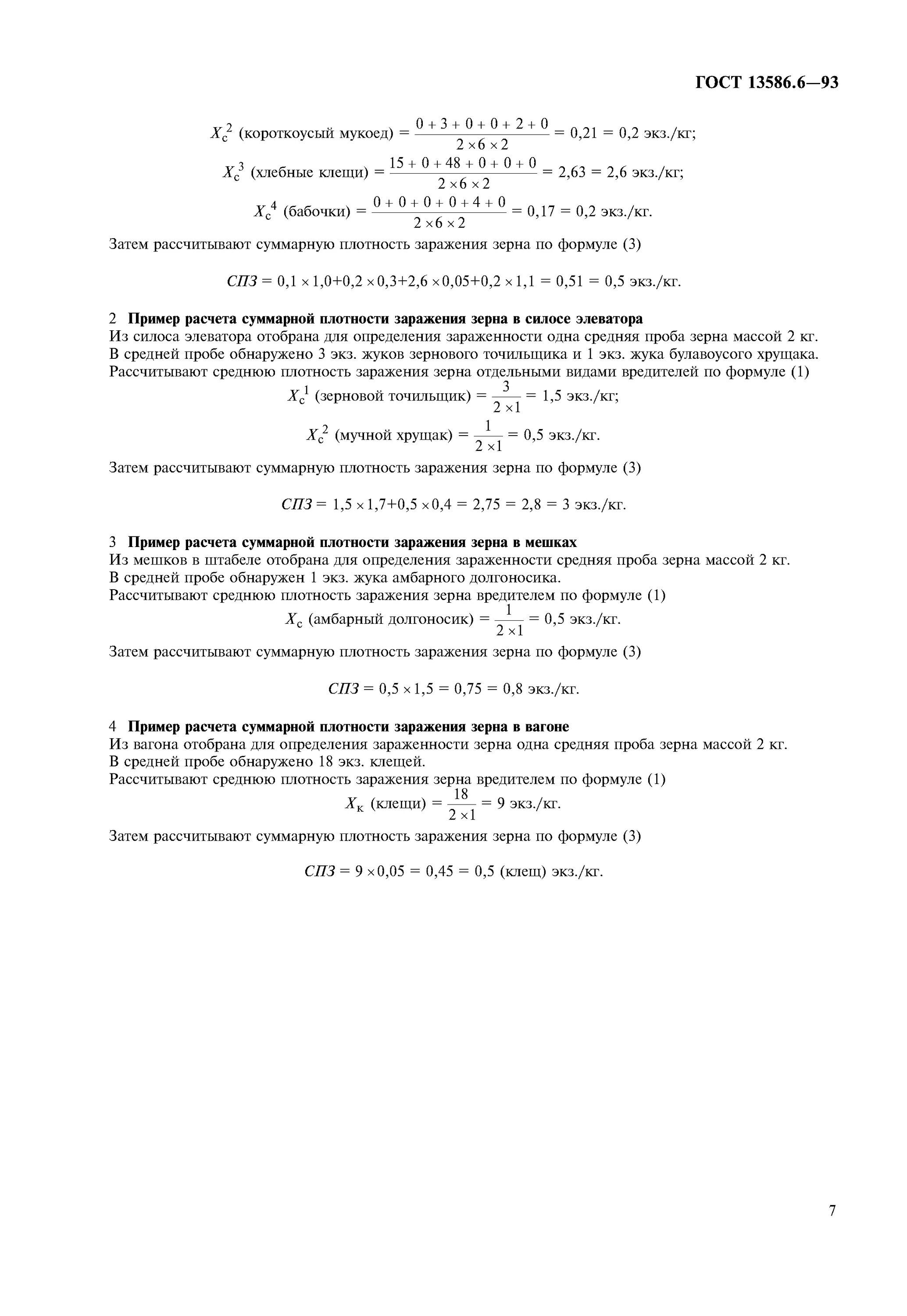 зараженность вредителями пшеницы гост. гост по гречихе действующий. зараженность вредителями пшеницы гост. зараженность вредителями пшеницы гост. степень заражения зерна вредителями.