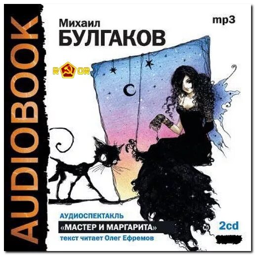 слушать книгу мастер