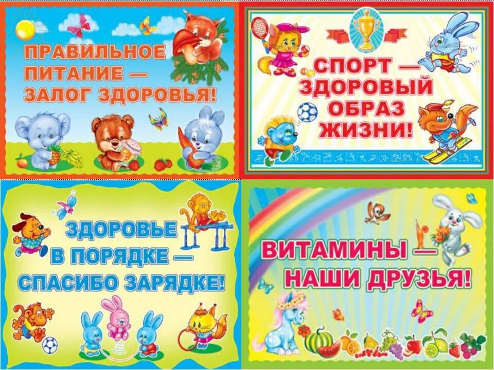 Здоровый образ жизни для детей дошкольного возраста. Темы зож для дошкольников. Зож для дошкольников. Здоровий спосіб життя. Здоровый образ жизни для дошкольников.