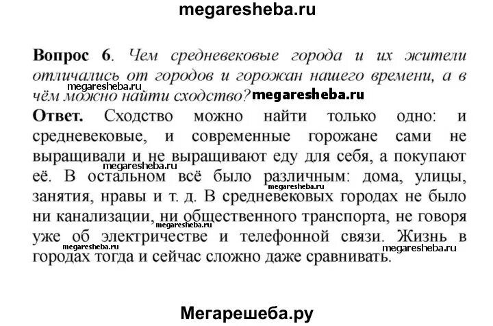 История 6 класс параграф 16 вопрос 4. Гдз по истории 6 класс Агибалова. Гдз по истории 6 класс Агибалова параграф 3 вопрос 4. Ответы на вопросы по истории 6 класс Донской параграф 4. Ответы на вопросы по истории 6 класс Агибалова.