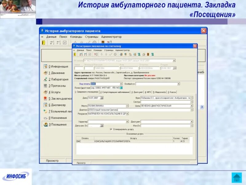 Программа для медицинских карт. Карта пациента. электронная амбулаторная карта. амбулаторная карта пациента. электронная медицинская карта амбулаторного больного.