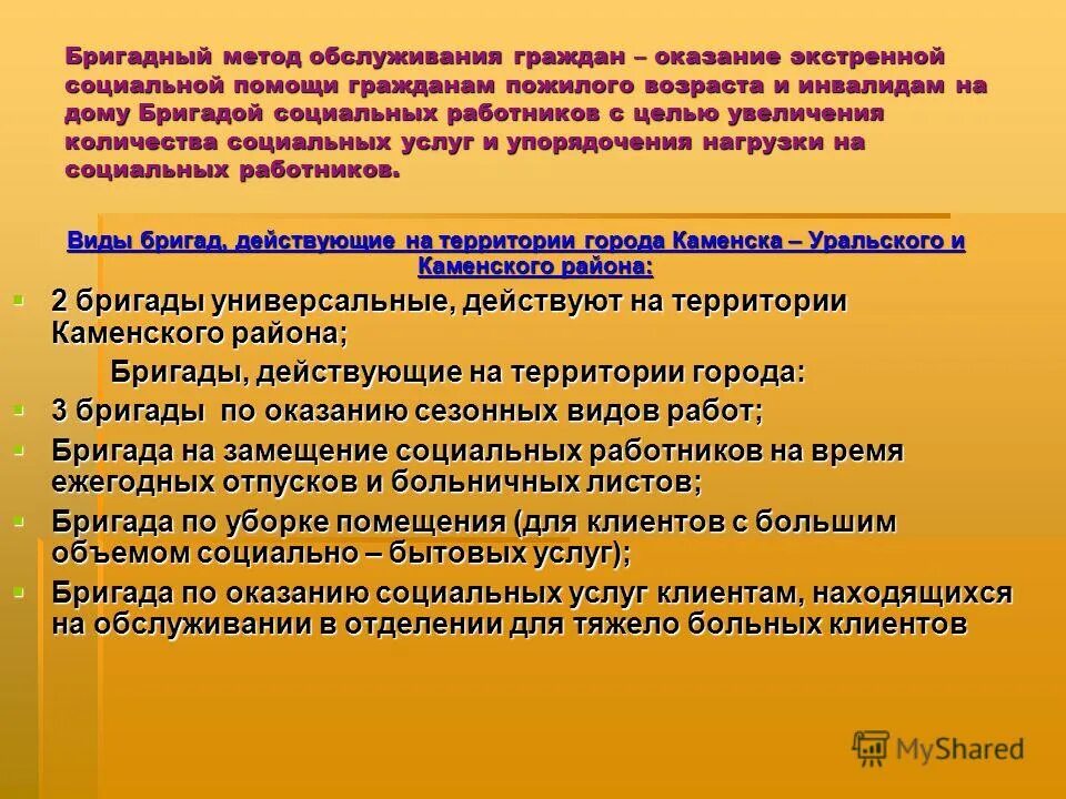 Социально бытовое обслуживание население. Основные технологии социальной работы с пожилыми. Методы социального обслуживания. Методы социальной работы с пожилыми и инвалидами. Методы социальных услуг гражданам пожилого возраста и инвалидам.