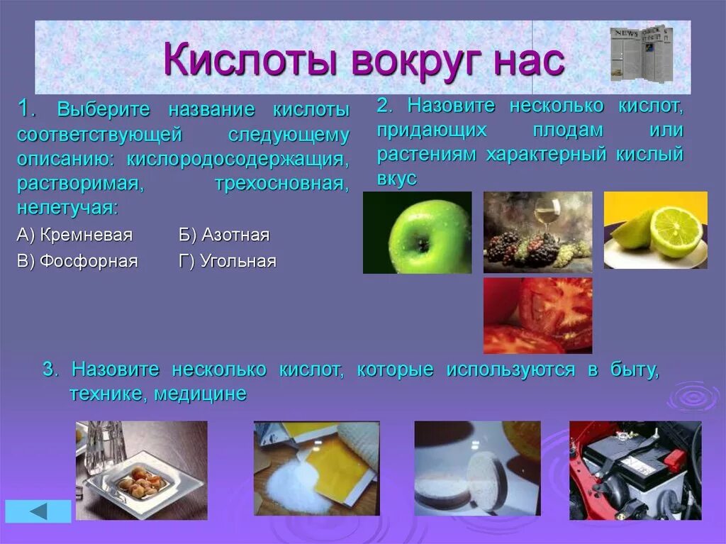 Природные кислоты природные щелочи. Кислоты. Кислоты вокруг нас. Проект "кислоты вокруг нас". Презентация на тему кислоты.