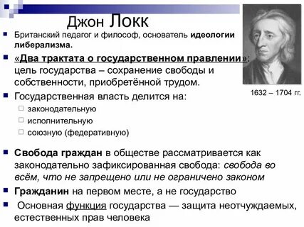 Просветитель джон локк основные идеи