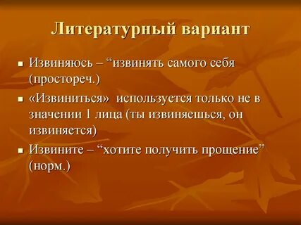 Извинить использоваться