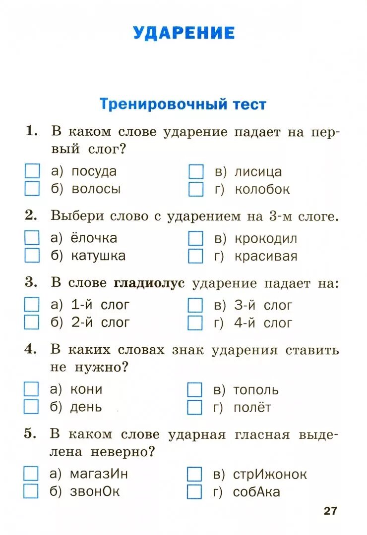 Контрольная по русскому 1 класс ответы