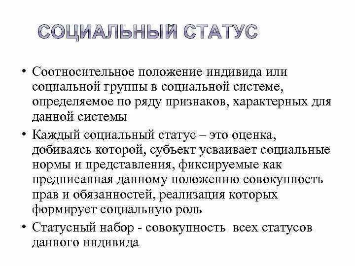 Соотносительным понятием является