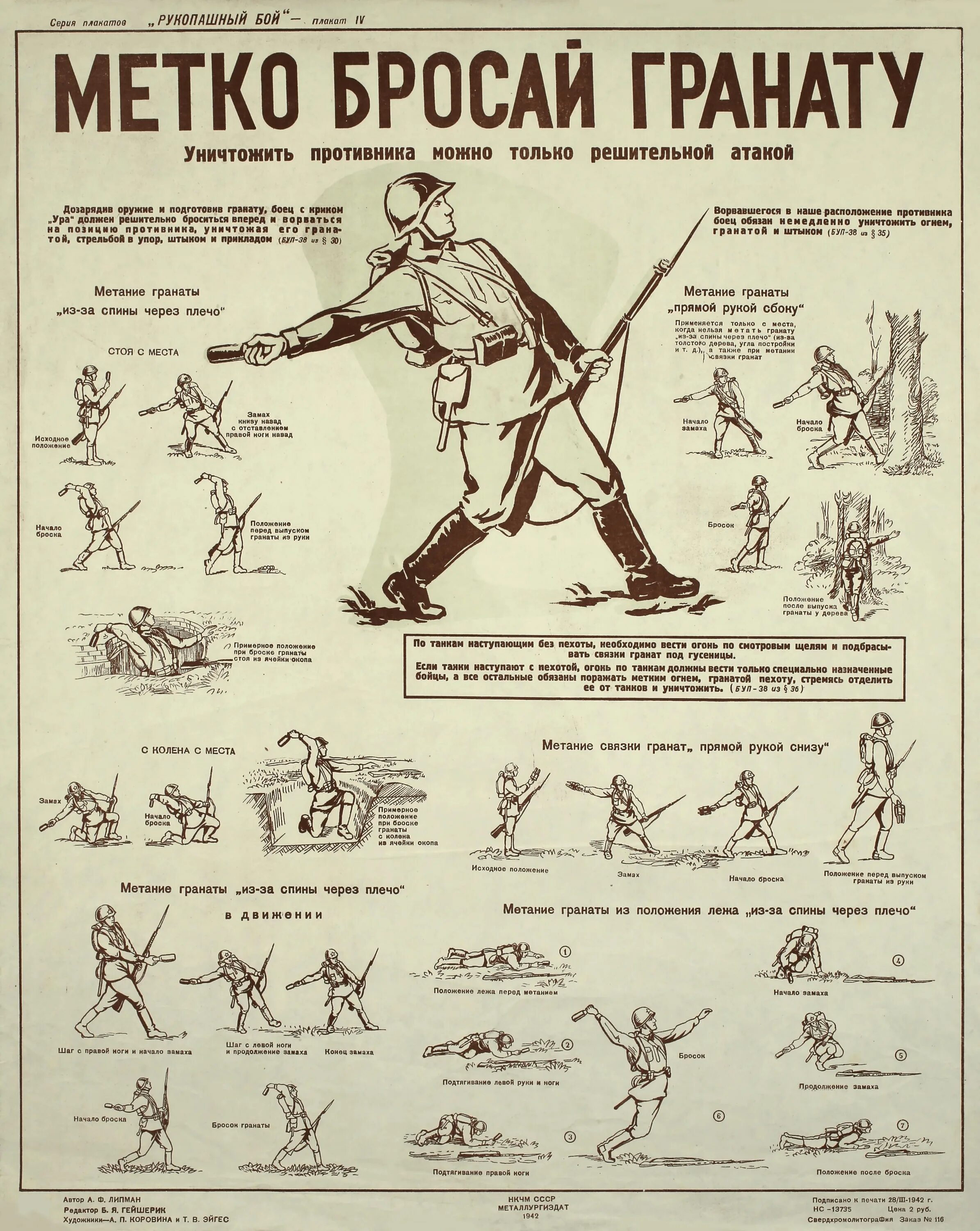 Приёмы рукопашного боя РККА. Плакат рукопашный бой. Плакат штыковой бой. Приемы и правила метания гранат. Правила метания гранаты