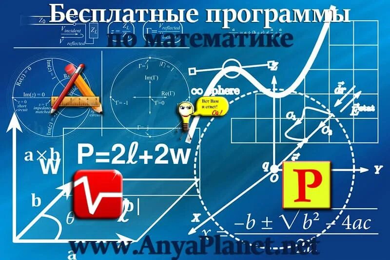 Поэтапная математика. Математика. Математика программа. Программы для математики. ! В математике.