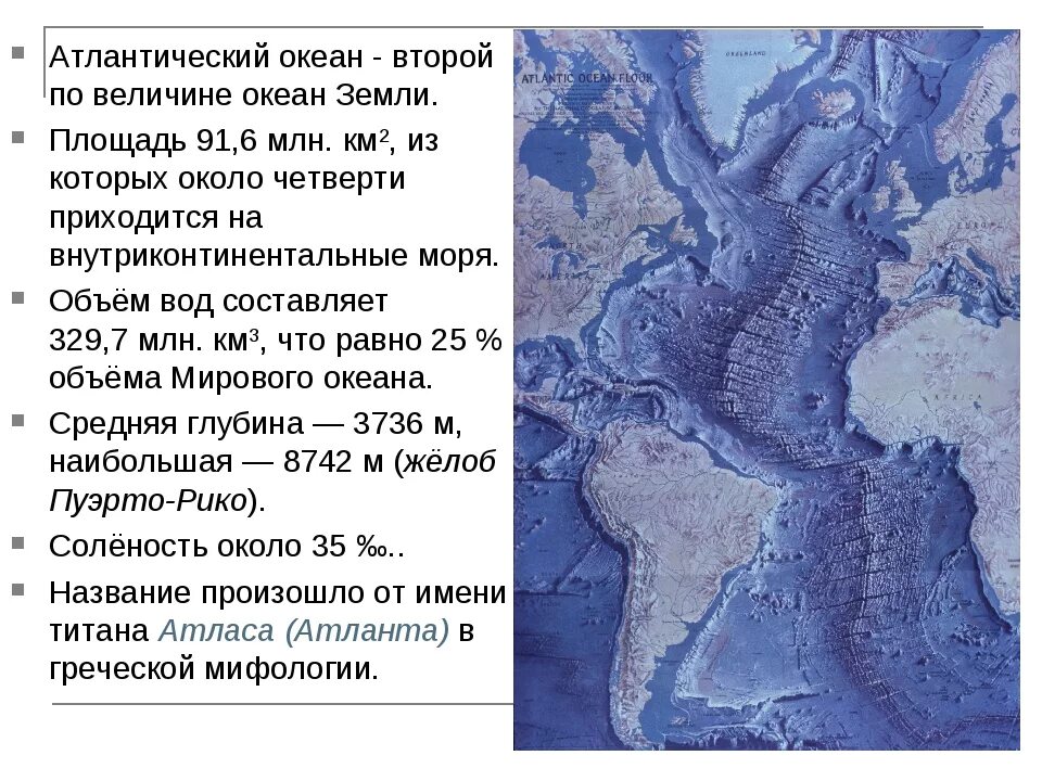 Моря атлантического океана перечислить. Глубина Атлантического океана. Атлантический наибольшая глубина. Наибольшая глубина Атлантического океана. Наибольшая глубина Атлантического океана на карте.