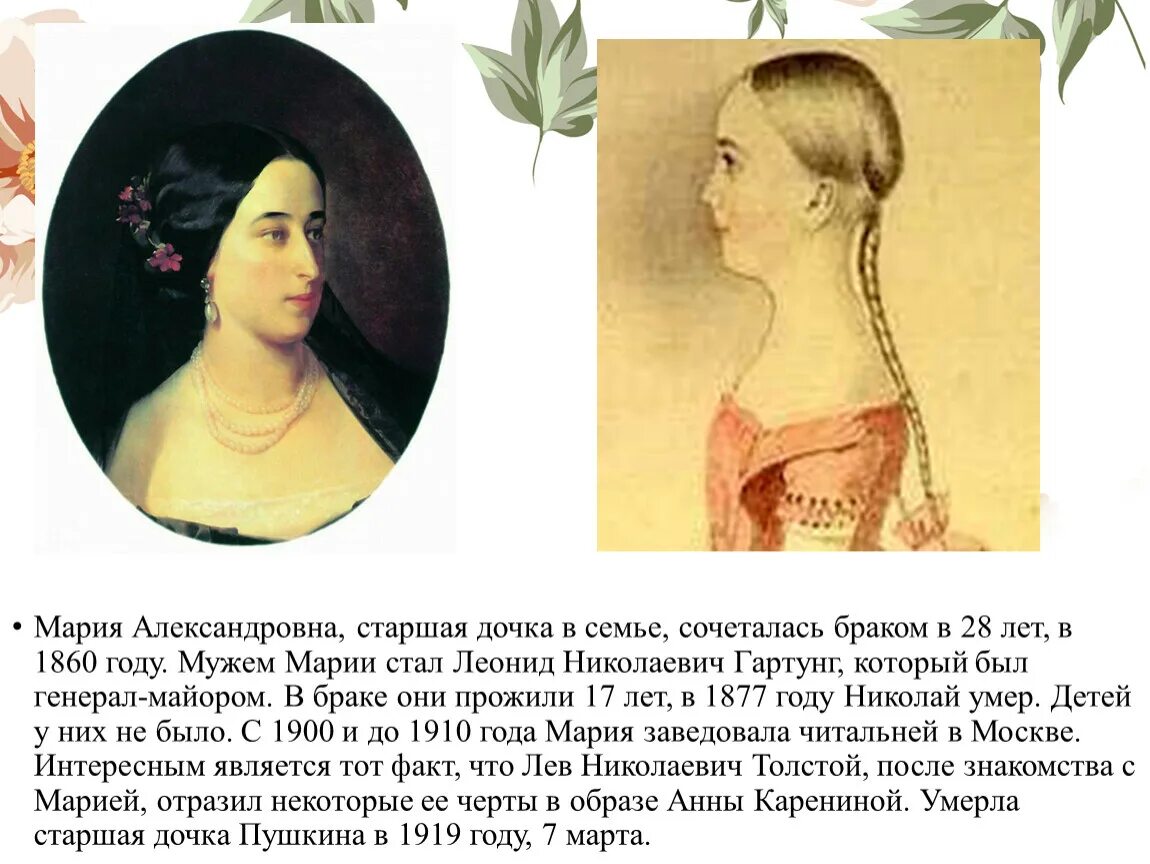 Имя младшей дочери поэта. Имя младшей дочери поэта