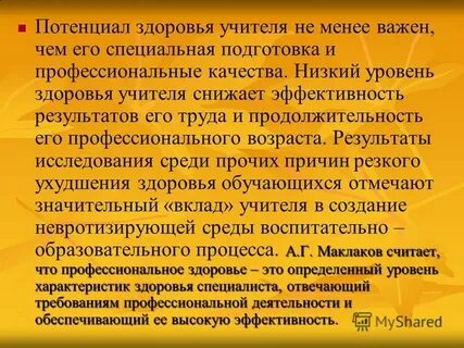 Потенциал организма