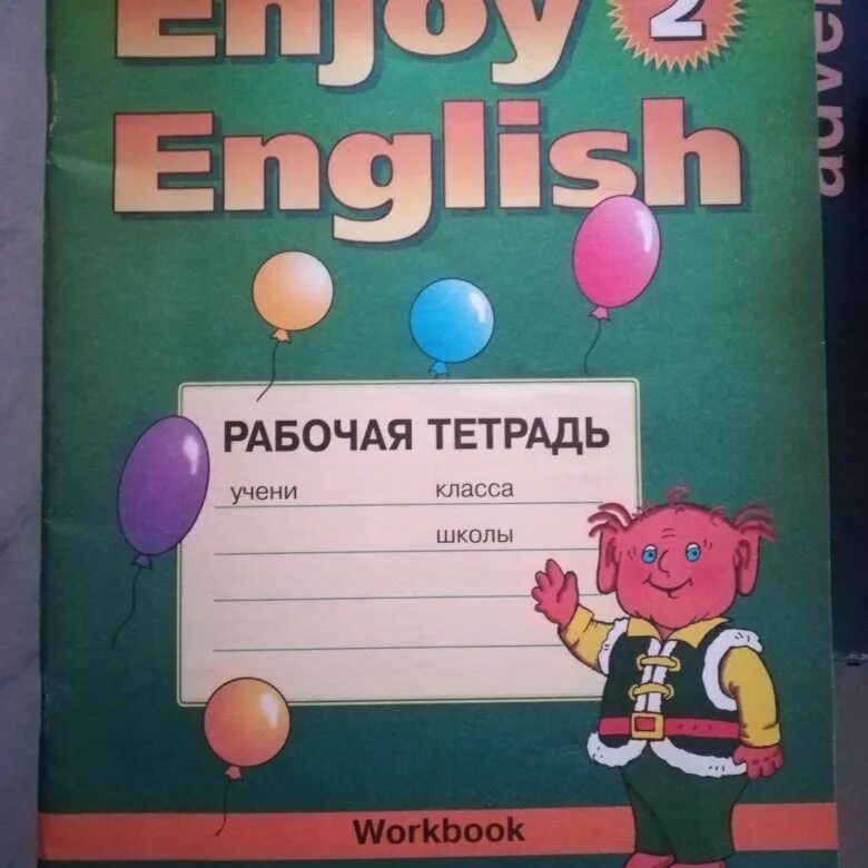 Enjoy English учебник. Enjoy English 2 рабочая тетрадь. Английский язык рабочая тетрадь enjoy English. Учебник по английскому энджой Инглиш.
