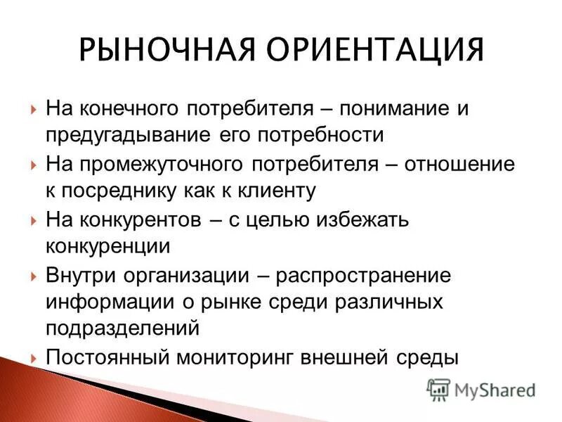 Потребитель и производитель. Субъекты маркетинга. Структура формирования цены. Структура маркетинговой функции. Функции конечного потребителя.