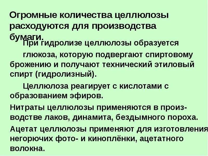 Целлюлоза не вступает в реакции. С чем реагирует Целлюлоза. Целлюлоза реагирует с. С какими веществами реагирует Целлюлоза. Целлюлоза не реагирует с.