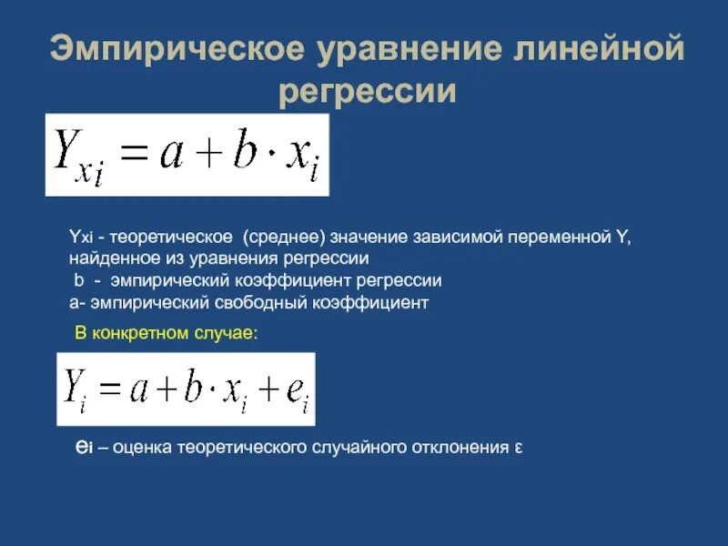 Коэффициент линейной регрессии формула. Коэффициент корреляции линейной регрессии. Свободный коэффициент линейной регрессии. Коэф линейной регрессии формула. 3 линейная регрессия