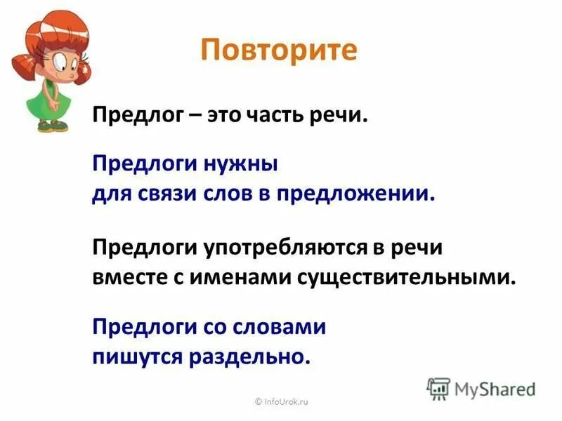 Тест употребление предлогов в речи