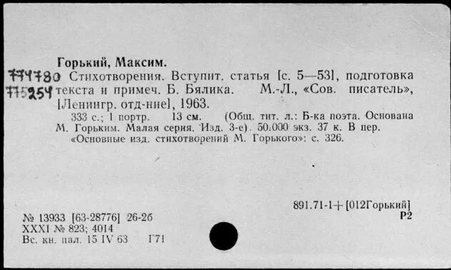 Горькая поэзия. Стихи Горького. Стихотворение Максима Горького. Стихотворения м Горького.