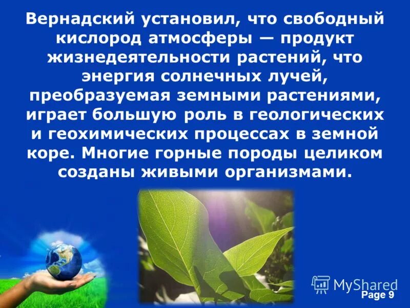 свободный кислород атмосферы. свободный кислород атмосферы. содержание кислорода в атмосфере. свободный кислород образуется. источник свободного кислорода.