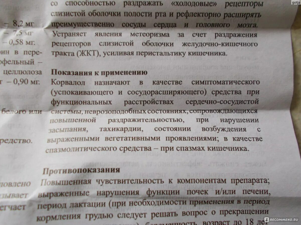 Сколько капель корвалола можно принимать. Корвалол таблетки дозировка. Корвалол таблетки инструкция по применению. Корвалол таблетки инструкция. Препарат Корвалол показания к применению.