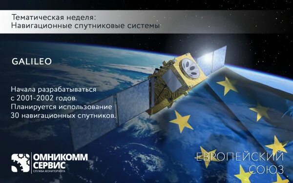 Glonass expert. Системы спутниковой навигации разных стран. Радионавигационные системы GPS И ГЛОНАСС Галилео. Галилео (спутниковая система навигации). Навигационная система Galileo презентация.