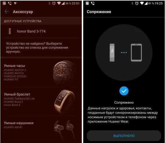 Сопряжение телефона с часами. Что такое сопряжение телефона и часов. Сопряжение телефона с часами Хуавей. Сопряжение смарт часов с телефоном. Как подключить часы хонор бэнд