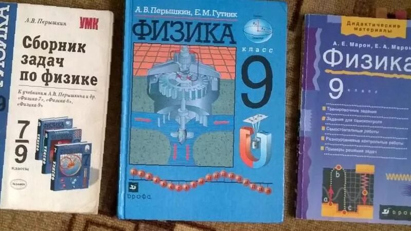 Решебник контрольных работ по физике 9. Задачник по физике. задачник по физике 9. учебник по физике задачник. сборник задач по физике.