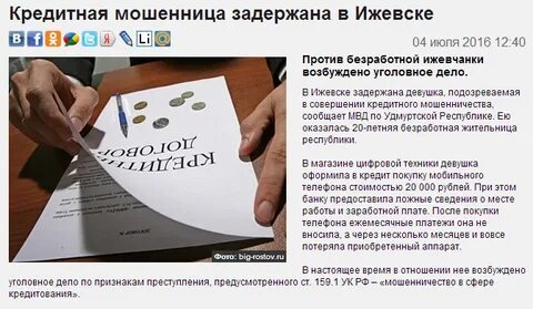 Факт мошенничества по кредиту