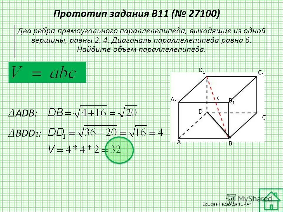 Ребра прямоугольного параллелепипеда равны 2 3 5