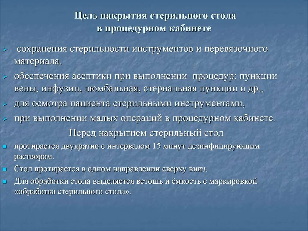 Накрывание стерильного стола. Бирка на стерильный стол. Бирка для накрытия стерильного стола. Накрытие стерильного стола. Методика накрытия стерильного стола.