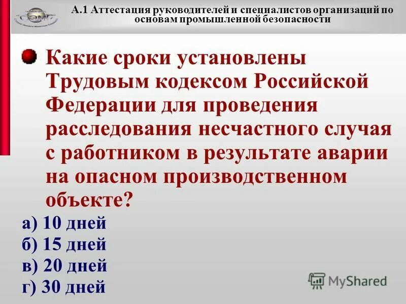 Аттестация руководителей оо. Аттестация руководителей оо