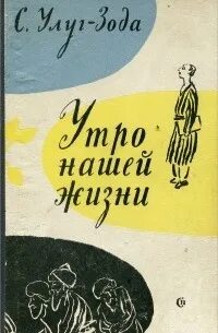 4 3 нашей жизни книга