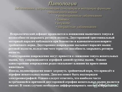 Неврологический дефицит