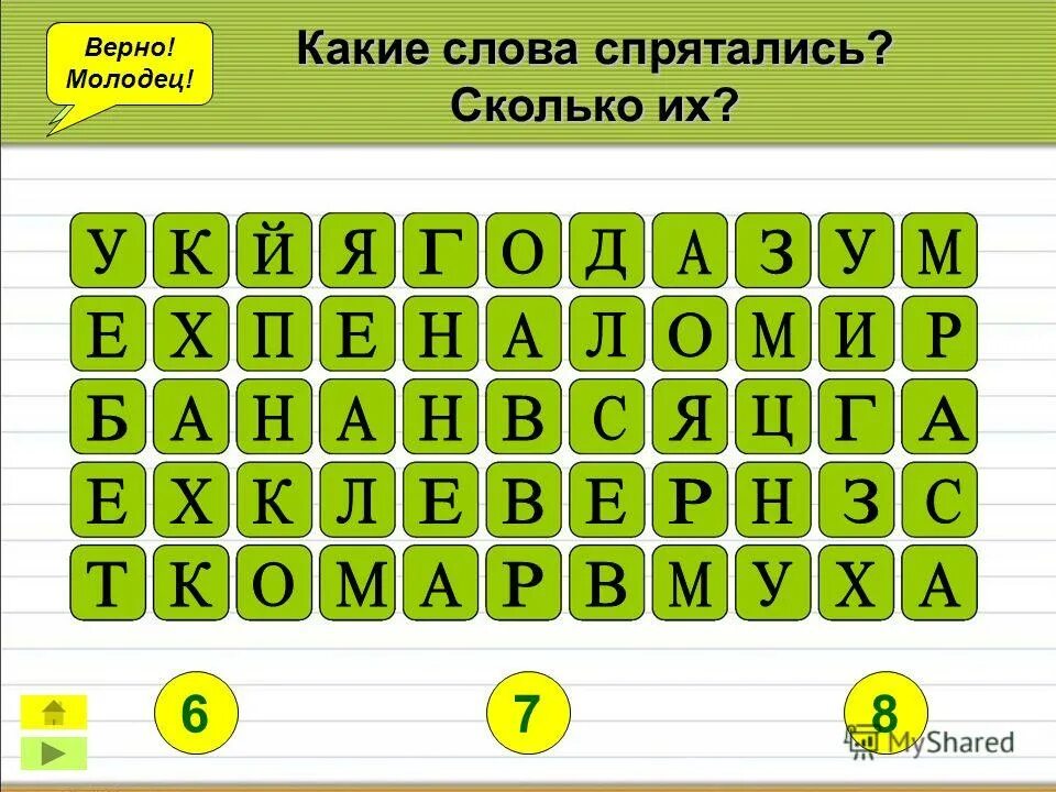 какие слова спрятались при ный. какие слова спрятались 2 класс русский язык при. изографы для дошкольников. картинки какое слово спряталось. какие слова спрятались в схемах.