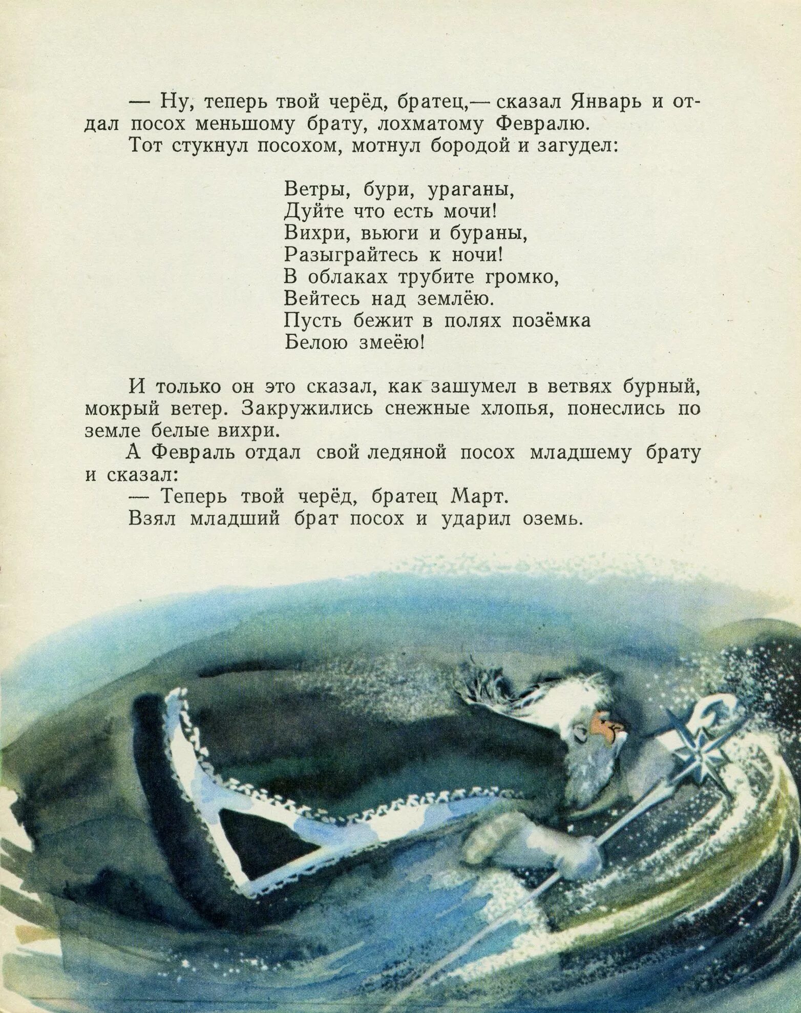 Февраль Маршак стихотворение 12 месяцев. Как братец март преобразил землю. Стихотворение из сказки двенадцать месяцев март. Как братец март преобразил землю в сказке 12 месяцев.