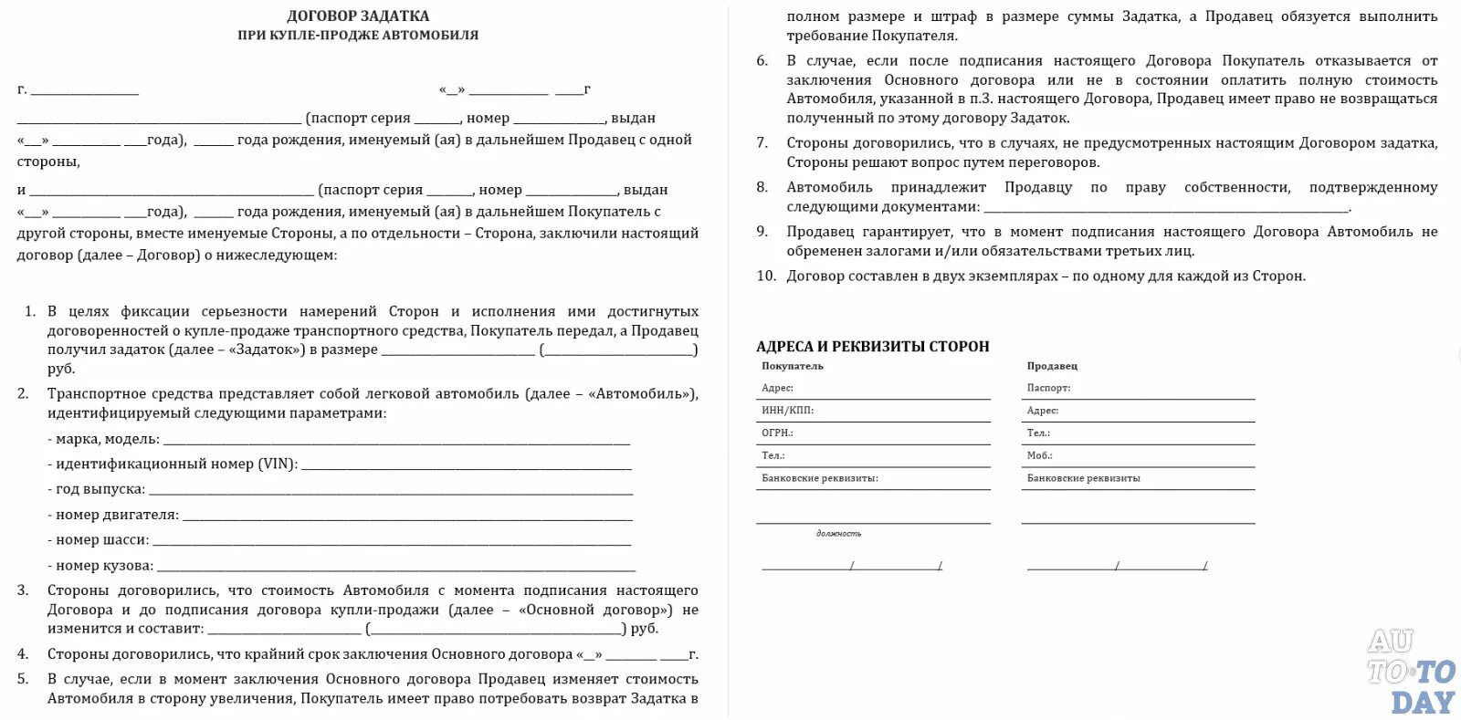 Договор аванса при покупке. Соглашение о задатке при купле-продаже автомобиля. Образец залога на покупку автомобиля. Договор задатка при покупке автомобиля образец. Соглашение о задатке покупка автомобиля.