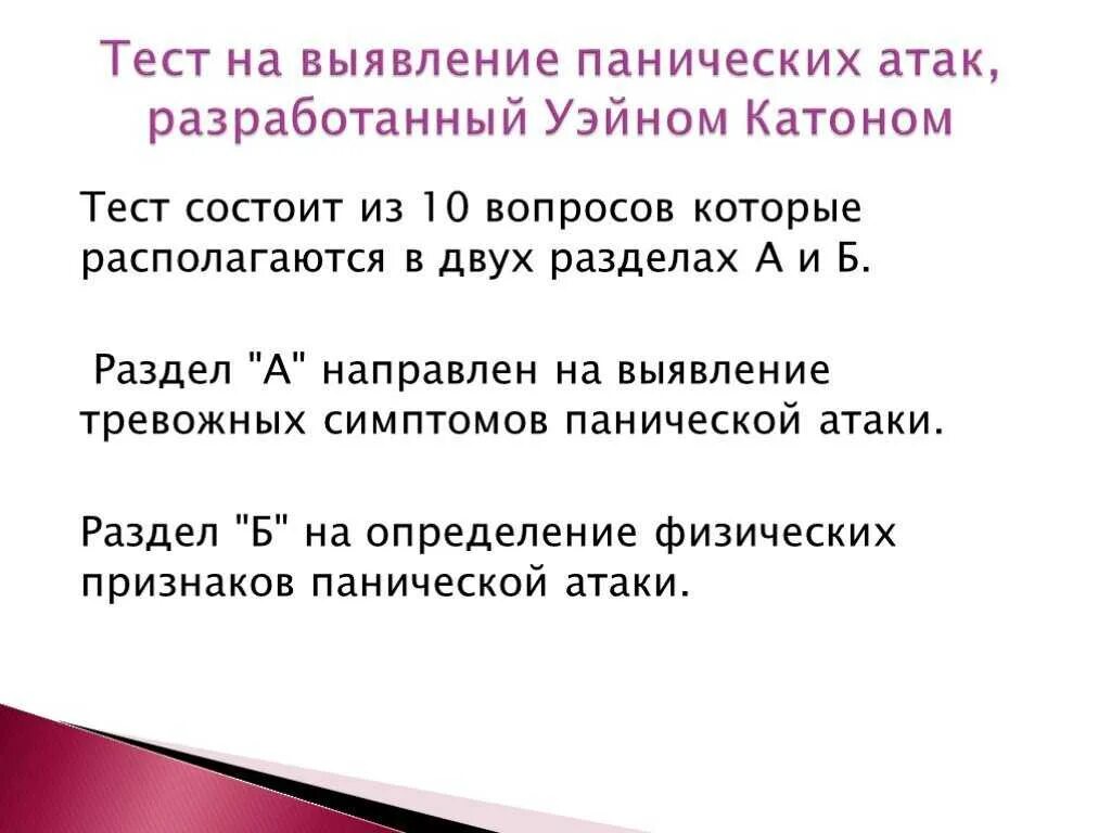 Паническая атака помощь в домашних. Тест на выявление панических атак. Тест на панические атаки. Паническая атака первая помощь. Первая помощь при панической атаке.