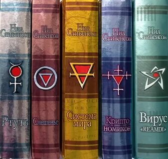 Криптономикон