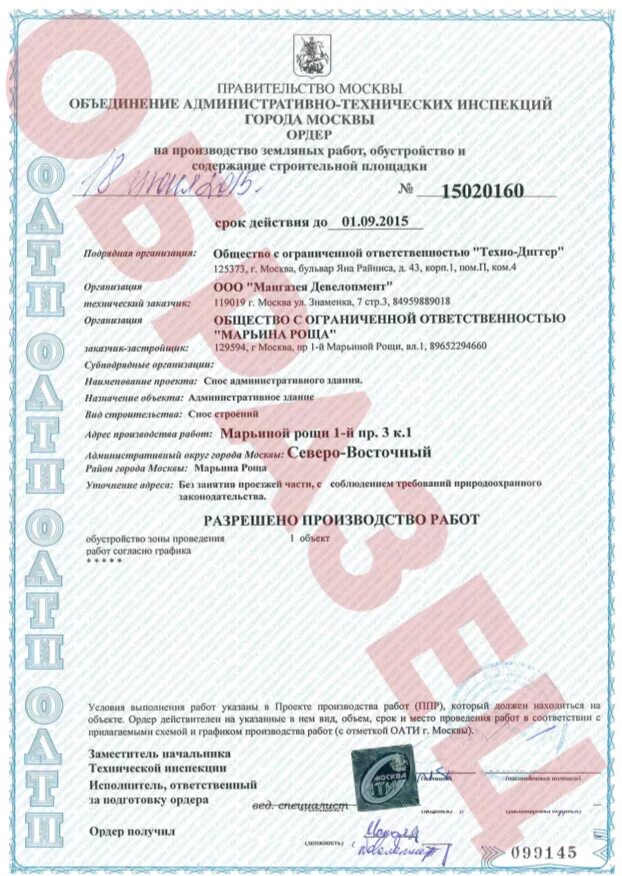 Выдача разрешения на производство земляных работ. Ордер на земляные работы. получение ордера на земляные работы. разрешение на земляные работы. согласование производства земляных работ.
