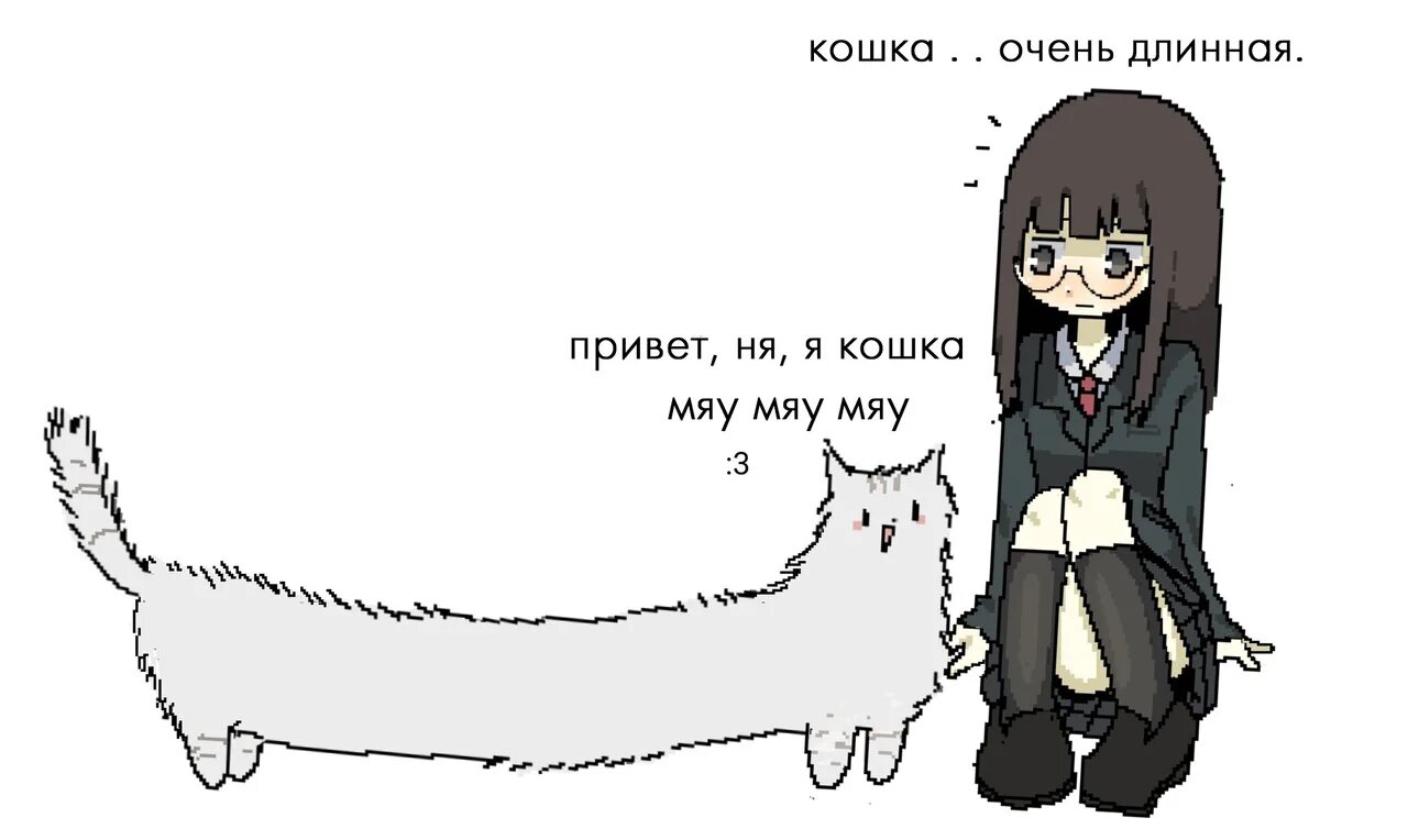 Песня кошек мяу мяу. Long Cat. Мяу привет. Ня кошкодеывочка Мем. Кэт Эвери.