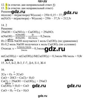 Химия 8 класс стр 89