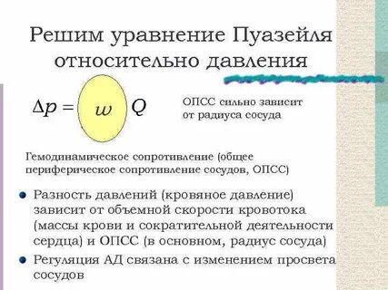 Радиус сосуда